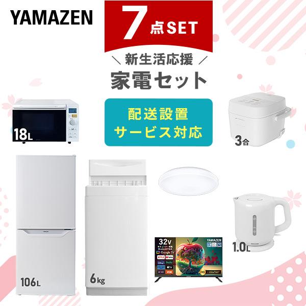 洗濯機　冷蔵庫　電子レンジ　テレビ　一人暮らし用 7点セット 一人暮らし 家電セット 楽天市場】【設置サービス対応】 冷蔵庫・冷凍庫