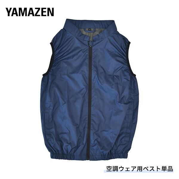 山善 空調ウェア 交換用ウェア単品 ベスト ファン付きウェア