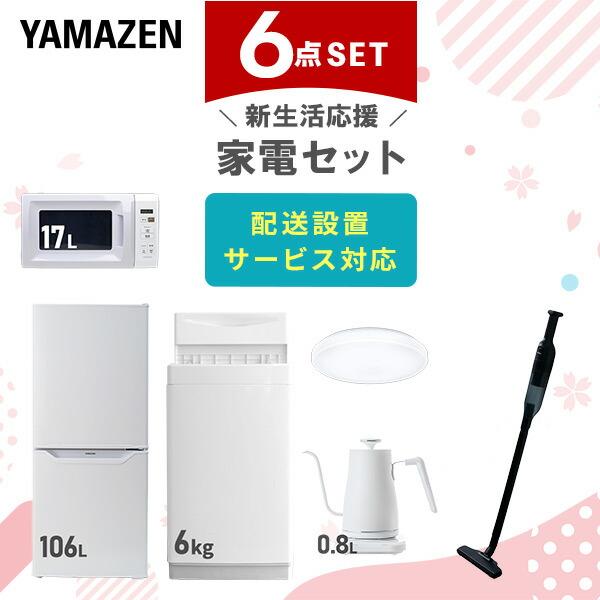 家電セット 一人暮らし 新生活 家電セット 6点セット 洗濯機 家電セット 一人暮らし 新生活 家電セット 6点セット 洗濯機