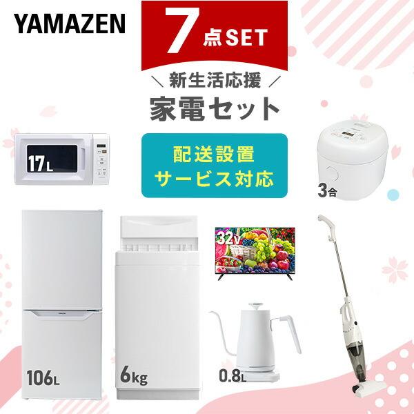 家電セット 一人暮らし 新生活 家電セット 7点セット 洗濯機 冷蔵庫 