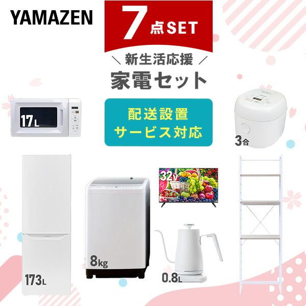 1951設置まで対応　新生活　人気モデル　冷蔵庫　洗濯機　セット 新生活家電セット | CLAS