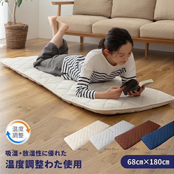 ナイスデイ ごろ寝マット 吸湿・放湿性に優れた温度調整わた使用