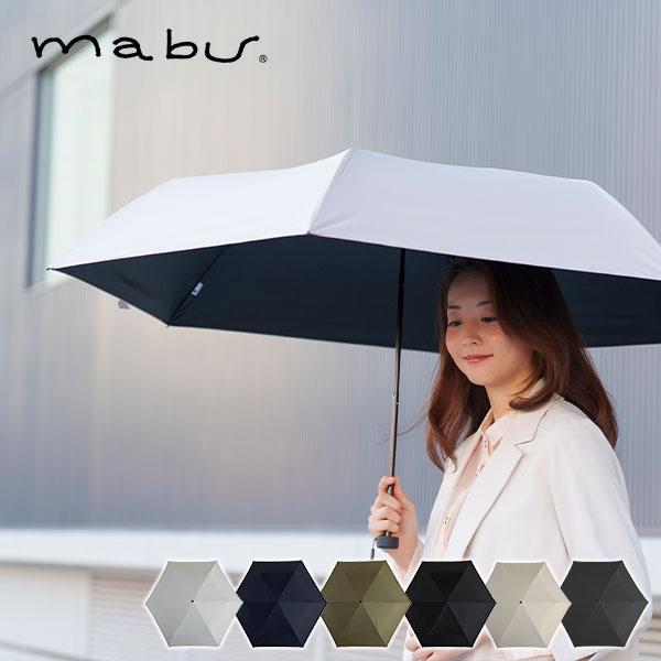 mabu 晴雨兼用傘 折りたたみ傘 ワイドライト遮光ミニ65 mabu 晴雨兼用傘 折りたたみ傘 ワイドライト遮光ミニ65
