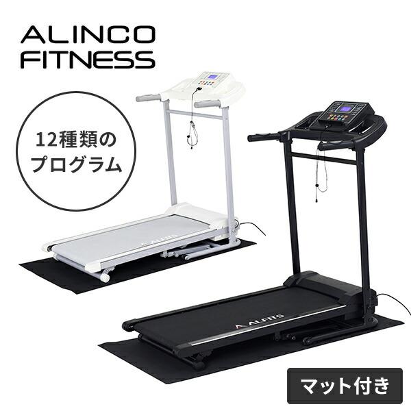 ALINCO ジョギングマシン ランニングマシン ルームランナー 保護 ALINCO ジョギングマシン ランニングマシン ルームランナー 保護