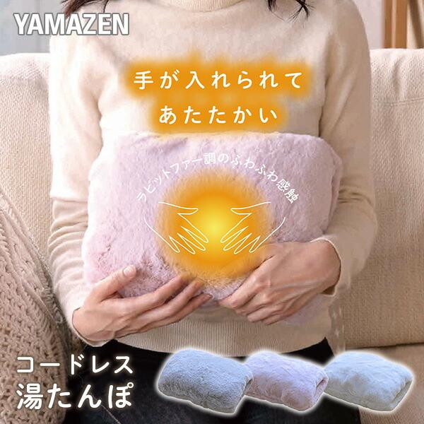 【送料無料】山善 YAMAZEN 蓄熱式 湯たんぽ コードレス 省エネ お湯の入れ替え不要 デスクワーク 繰り返し使用 YTY-S400H本体サイズ本体：幅26.5×奥行19×高さ5cmカバーサイズ：幅29×奥行23×高さ10cm重さ：14...