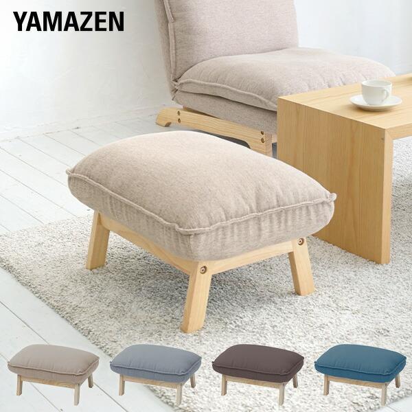 山善 オットマン 足置き 幅60 奥行45 高さ38cm ソファ ソファー 山善 オットマン 足置き 幅60 奥行45 高さ38cm ソファ ソファー