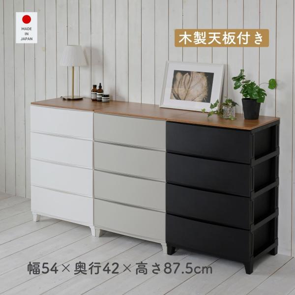 【送料無料】サンカ SANKA 木製 天板付き チェスト 衣装ケース 収納ケース ルームス ワイド 4段本体サイズ幅54×奥行42×高さ87.5cm　重量7.21kg材質本体: ポリプロピレン天板: 合成樹脂化粧繊維板(メラミン樹脂)仕様●...