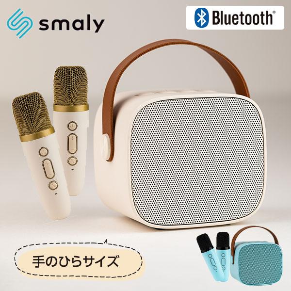 【送料無料】NAKAGAMI Smaly MINI カラオケマイク＆スピーカー USB充電式 Bluetooth搭載 マイク2本付 SM-KM23本体サイズスピーカー：幅8.6×奥行6.5×高さ7.4cm 重量303gマイク：幅3.7×奥行...