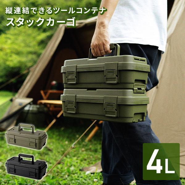RISU（リス） スタックカーゴ STACKCARGO S-4 コンテナボックス 収納