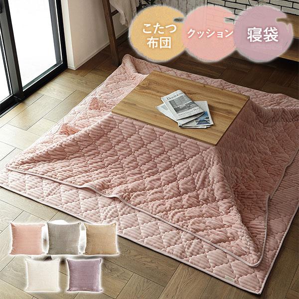 こたつ布団にもなるクッション寝袋 3WAY コタツ布団 コタツ掛布団