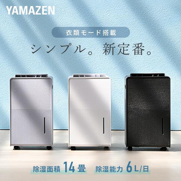 除湿機 衣類乾燥除湿機 コンプレッサー式 6L/日 除湿目安14畳 除湿機 衣類乾燥除湿機 コンプレッサー式 6L/日 除湿目安14畳