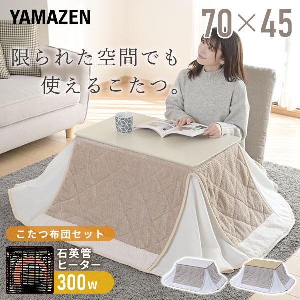 山善 こたつ こたつテーブル 長方形 こたつセット こたつ布団 山善 こたつ こたつテーブル 長方形 こたつセット こたつ布団