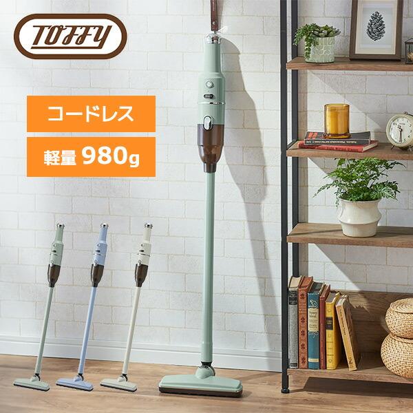 TOFFY コードレスクリーナー HW-VC2 新品未使用 Toffy コードレススティッククリーナー ｜ Toffy公式オンライン