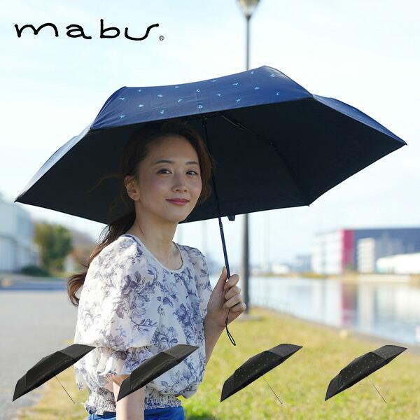 mabu（マブ） 折りたたみ傘 シャイニーチタンミニ mabu SMV-42041/SMV