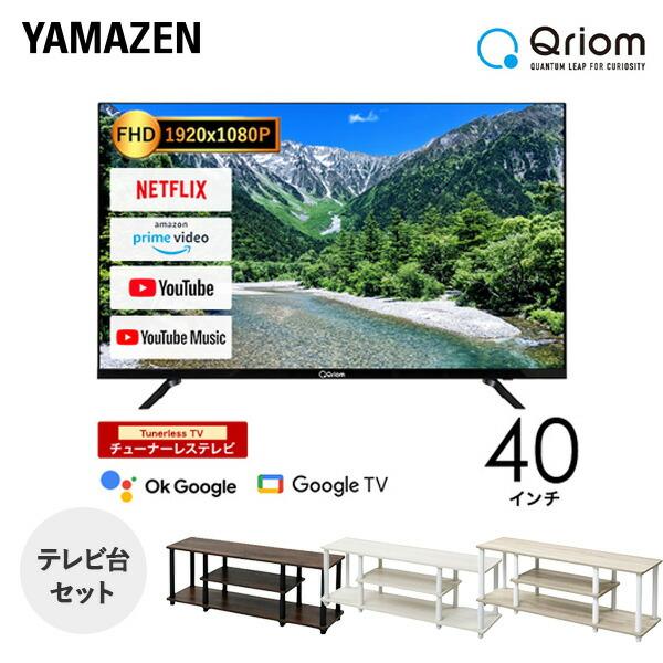 山善 液晶テレビ 40型 40インチ 40V Qriom QRK-40TL2K フル 山善 液晶テレビ 40型 40インチ 40V Qriom QRK-40TL2K フル