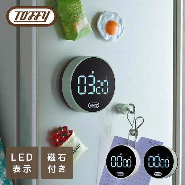 Toffy タイマー キッチンタイマー 大画面 ダイヤルタイマー