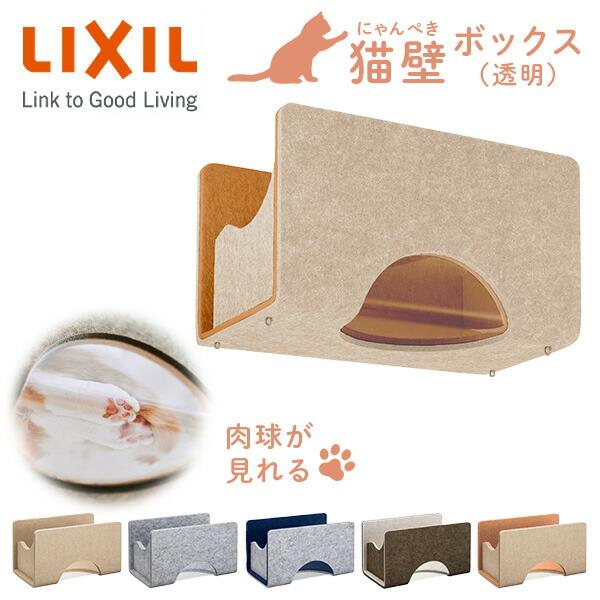 猫壁 ボックス 透明タイプ マグネット式 キャットステップ 壁面 にゃん