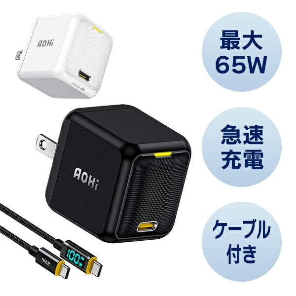 ミニ急速充電器 65W LEDディスプレイケーブル付き USB PD AC充電器