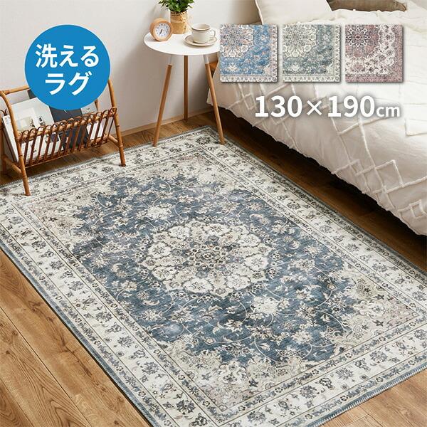 プリントラグ カメオ 130x190 : くらしのeショップ - 通販 - Yahoo