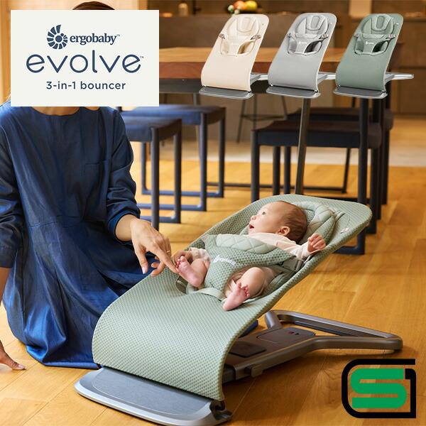 【送料無料】エルゴベビー Ergobaby evolve バウンサー メッシュ 生後1カ月(体重3.2kg)から体重13kgまで FTEGEVLBNCCRMMSH/FTEGEVLBNCLTGRYMSH/FTEGEVLBNCSGGRNMSH本...
