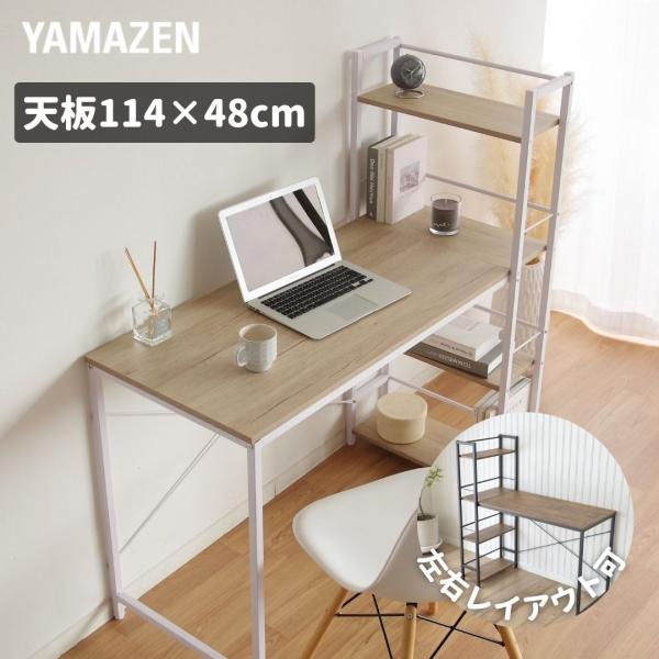 山善 デスク 机 ラック付きデスク パソコンデスク 幅114×奥行 山善 デスク 机 ラック付きデスク パソコンデスク 幅114×奥行