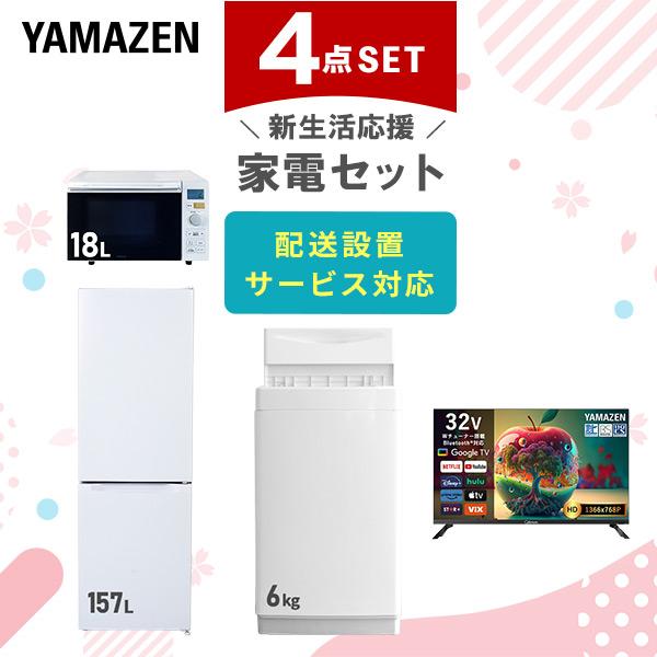 一人暮らし用家電4点セット！現品限り！32型液晶テレビ 5.0k洗濯機 2ドア冷凍冷蔵庫 電子レンジ② IRIS OHYAMA（アイリスオーヤマ） (設置込み) 家電2点セット 家電