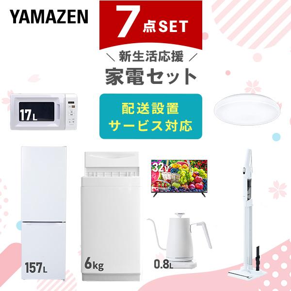 山善（YAMAZEN） 新生活家電セット 7点セット 一人暮らし (6kg洗濯機