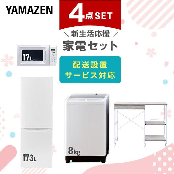 新生活家電セット 4点セット 一人暮らし (6kg洗濯機 157L冷蔵庫 オーブンレンジ 軽量クリーナー)  ひとり暮らし 単身赴任新 学生 入学 おすすめ   山善 YAMAZEN【送料無料】 山善（YAMAZEN） 新生活家電セット 4点セット 一人暮らし (6kg洗濯機