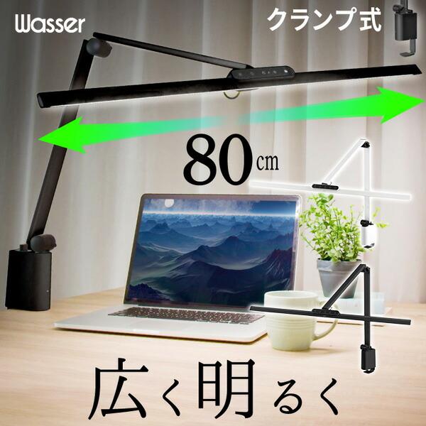 【送料無料】大河商事 TAIGASHOJI T字型 ワイド LEDデスクライト クランプ式 調光 調色 オートライト機能付 wasser91本体サイズ幅80×奥行45.5×高さ59cm　重量1.2kg材質アルミニウム、PC商品説明●80cm...