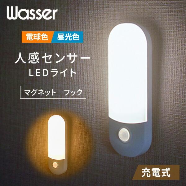 大河商事 LEDセンサーライト 人感センサー マグネット フック