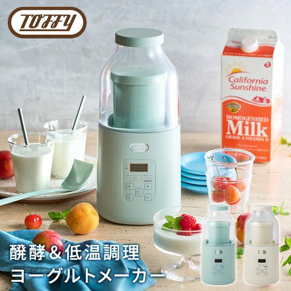 【送料無料】トフィー Toffy ヨーグルトメーカー 発酵食品 低温調理 容器 牛乳パック 飲むヨーグルト 甘酒 K-YM1-PA/-MW本体サイズ幅15.5×奥行15.5×高さ27cm　重量630g商品説明●電源：AC100V(50/60...