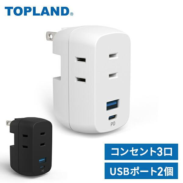 TOPLAND（トップランド） PD20W 急速充電 超速充電 USB Type-C 電源 