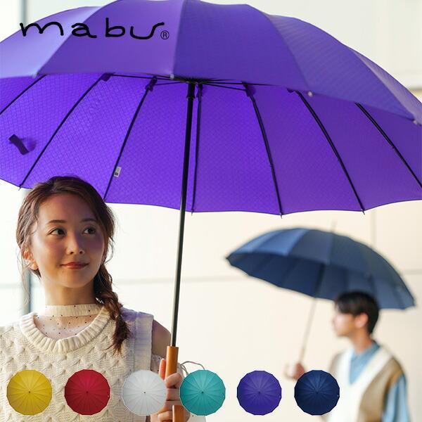 mabu（マブ） 16本骨傘 江戸 60cm mabu SMV-42281/SMV-42282/SMV-42283