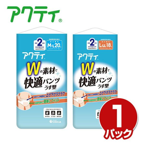 アクティ 大人用 紙おむつ Wの素材で快適パンツ うす型 2回分吸収 M-L
