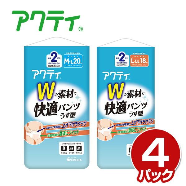 アクティ 大人用 紙おむつ Wの素材で快適パンツ うす型 2回分吸収 M-L：20枚×4パック(80枚) L-LL：18枚×4パック(72枚) 紙オムツ 男女兼用 消臭 ケース