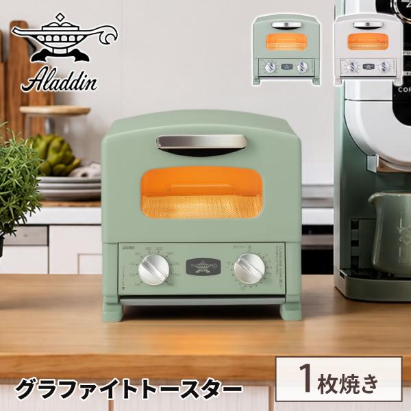 アラジン（Aladdin） トースター オーブントースター アラジン