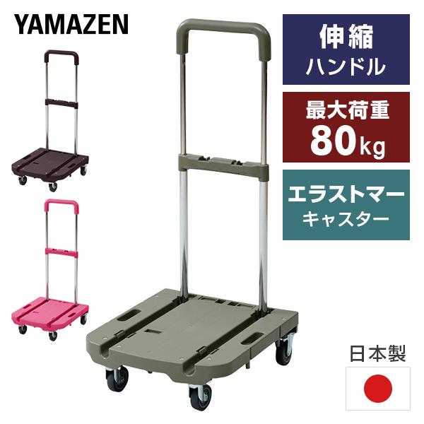 山善 台車 折りたたみ 軽量 コンパクト プレミアムコンパクト 山善 台車 折りたたみ 軽量 コンパクト プレミアムコンパクト