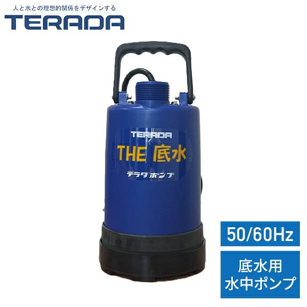 排水ポンプ 水中ポンプ  SP-220L 底水用 軽量 コンパクト 逆止弁 ゴム製ポンプ脚 220W