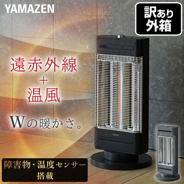 新品同様◆最安◆YAMAZEN EDBC-SVM12 カーボンヒーター 山善（YAMAZEN） ヒーター カーボンヒーター シーズヒーター 省エネ 速