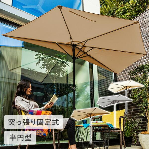 大作商事 ガーデンパラソル パラソル 庭 大型 パラソル 山善 日除け