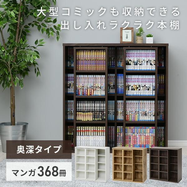 スライド本棚 幅90cm スライド2列 奥深 Cpb 9090sl スライド書棚 スライドブックシェルフ コミック収納 マンガ収納 カラーボックス Buyee Buyee 日本の通販商品 オークションの代理入札 代理購入