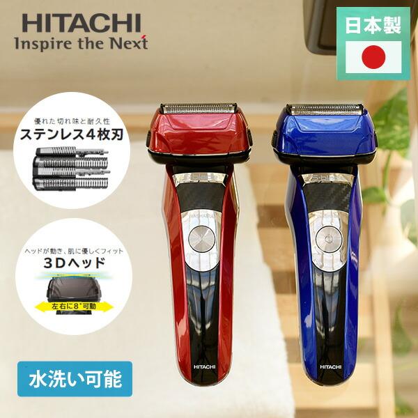 【送料無料】日立 HITACHI 日立 シェーバー メンズシェーバー 往復式メンズシェーバー エスブレード ステンレス4枚刃 RMH-F470B本体サイズ幅6.4×奥行5.2×高さ16.6cm　重量196g仕様●原産国：日本商品説明●消費電...