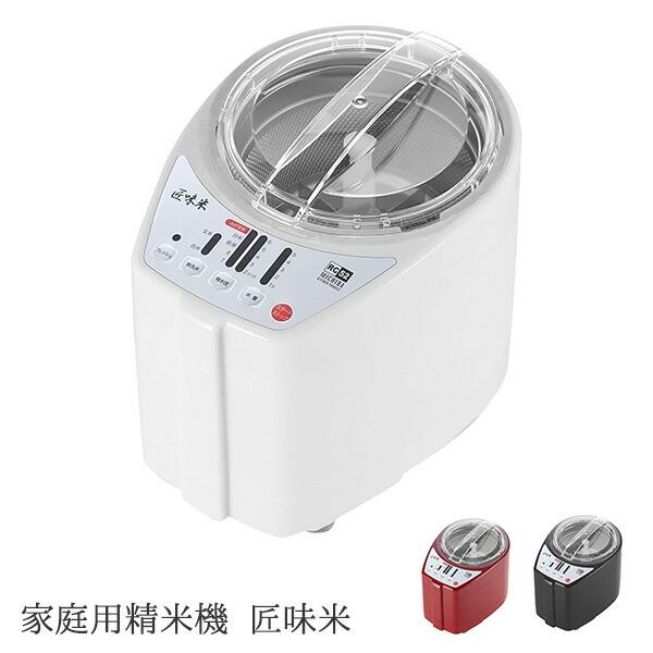 山本電気 精米機 精米器 家庭用 家庭用精米機 匠味米 道場六三郎 山本電気 精米機 精米器 家庭用 家庭用精米機 匠味米 道場六三郎