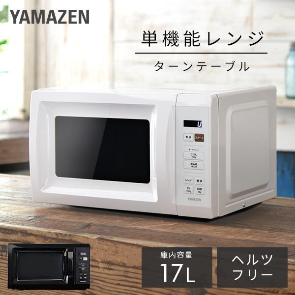 電子レンジ 単機能レンジ 17L ターンテーブル 700W 50Hz/東日本 60Hz/西日本 MRT-S177 おしゃれ シンプル 一人暮らし あたため