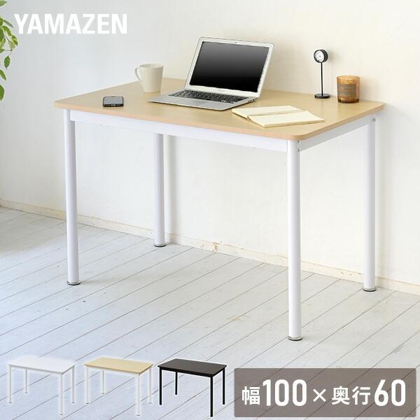 山善 頑丈 デスク フラットデスク 机 幅100 奥行60 高さ70cm 山善 頑丈 デスク フラットデスク 机 幅100 奥行60 高さ70cm