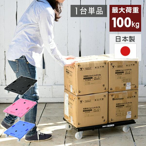 【送料無料】日東(NITTO) 連結平台車 楽走くん (ナイロンキャスター) 幅60奥行40cm NA-011　本体サイズ幅60×奥行40×高さ11.5cm　重量3.2kg材質本体：PPキャスター：ナイロン仕様●原産国：日本●完成品商品説明...