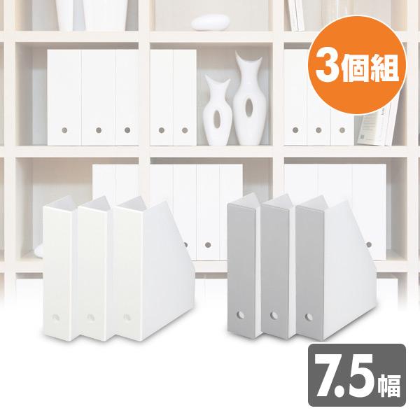 スタンドファイルボックス 幅7 5 3個組 ファイルケース スリム 仕切り ファイルスタンド 食器棚 食器収納 くらしのeショップ 通販 Paypayモール