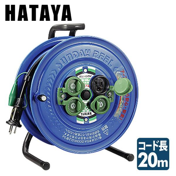 【未使用品】ハタヤ　コードリール　SG-30K【ハンズクラフト熊本けやき通り店】【店頭取引限定】 〇【送料無料】【未使用】ハタヤ HATAYA SG-30K サンデーレインボー