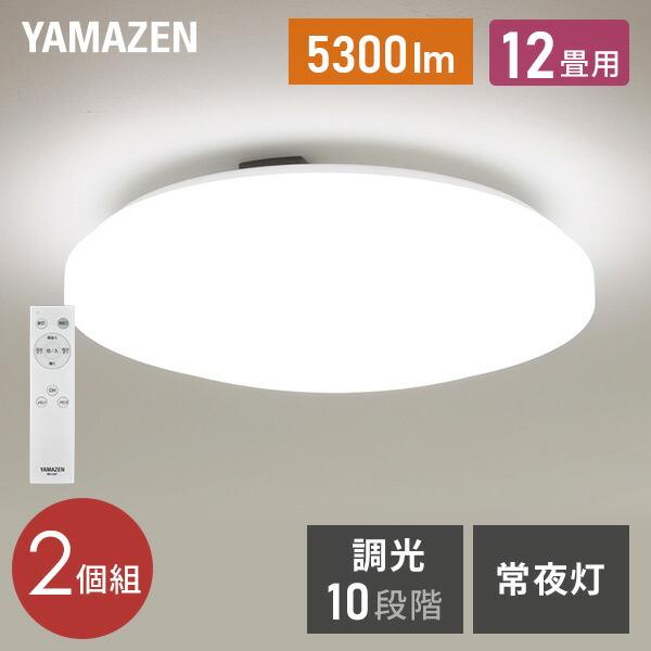 山善（YAMAZEN） LEDシーリングライト 12畳 調光 北欧 照明器具 天井
