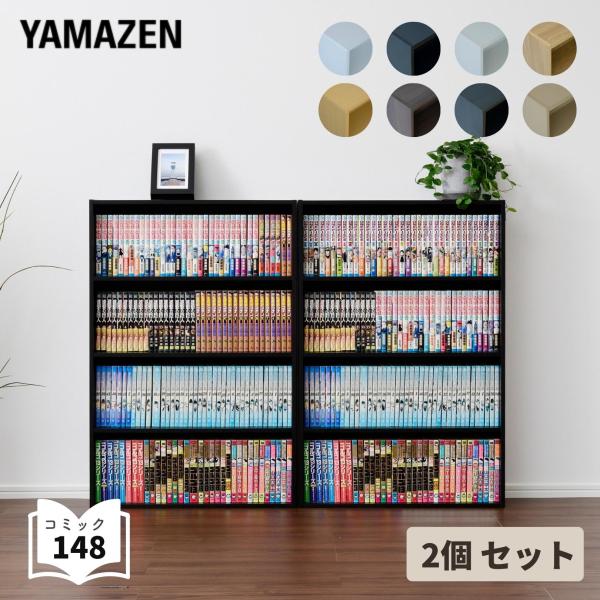 【送料無料】山善 YAMAZEN 2個組 本棚 スリム 薄型 4段 CMCR-9060/CDCR-9060本体サイズ幅59.5×奥行17×高さ89cm　重量7.5kg材質本体:プリント紙化粧繊維板、プリント紙化粧パーティクルボード仕様●原産...